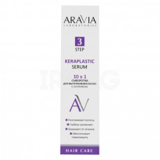 Aravia Laboratories Сыворотка для выпрямления волос 10в1 с кератином 