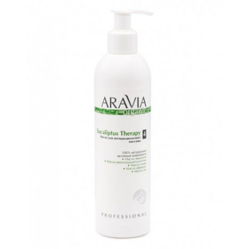 Aravia Organic Масло для антицеллюлитного массажа
